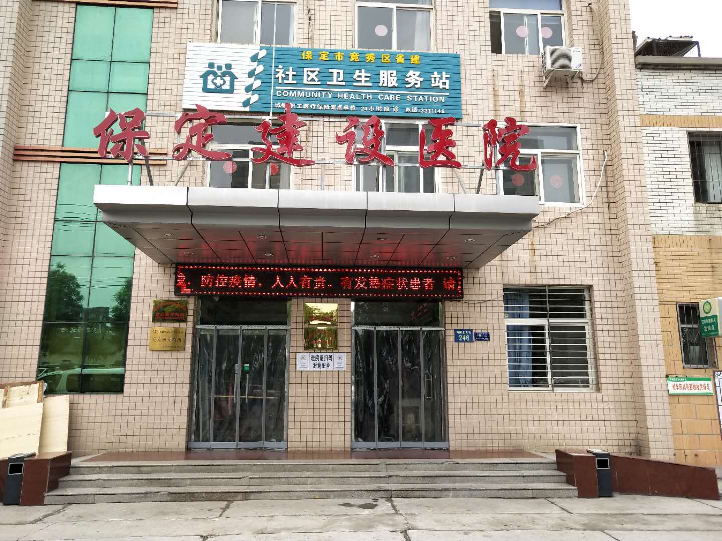 河北省保定市建设医院